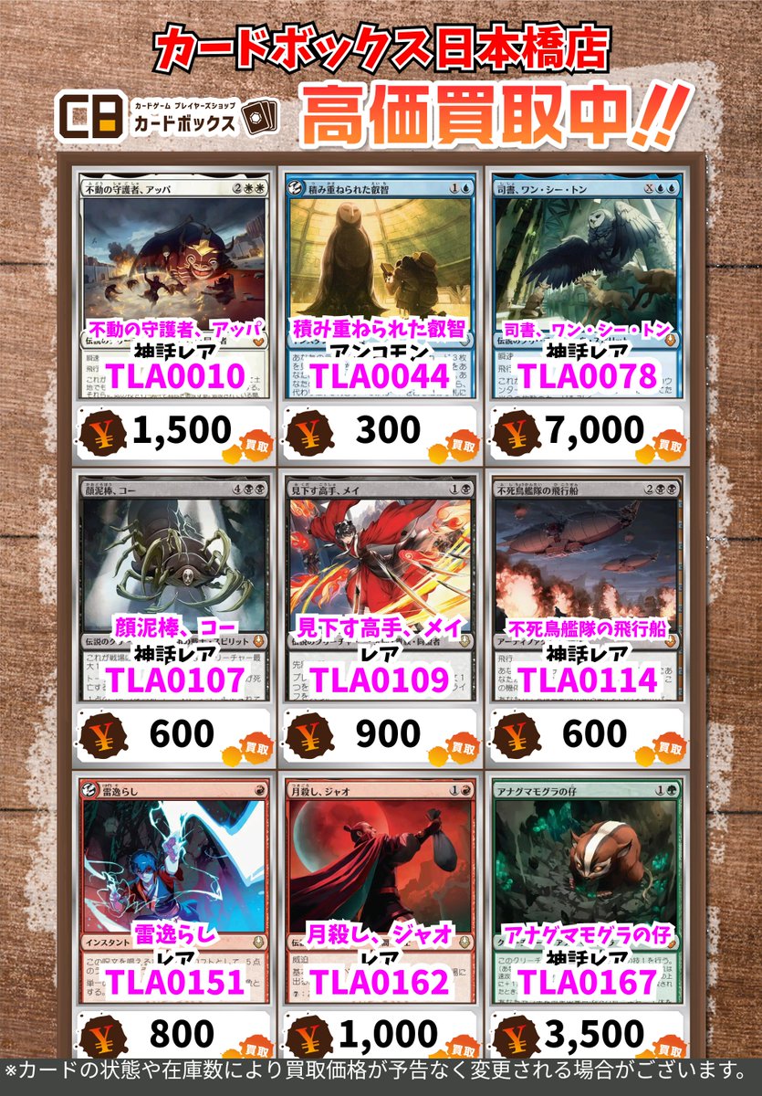 MtG「アバター 伝説の少年アン」の買取表更新です‼ 皆様のお持込み