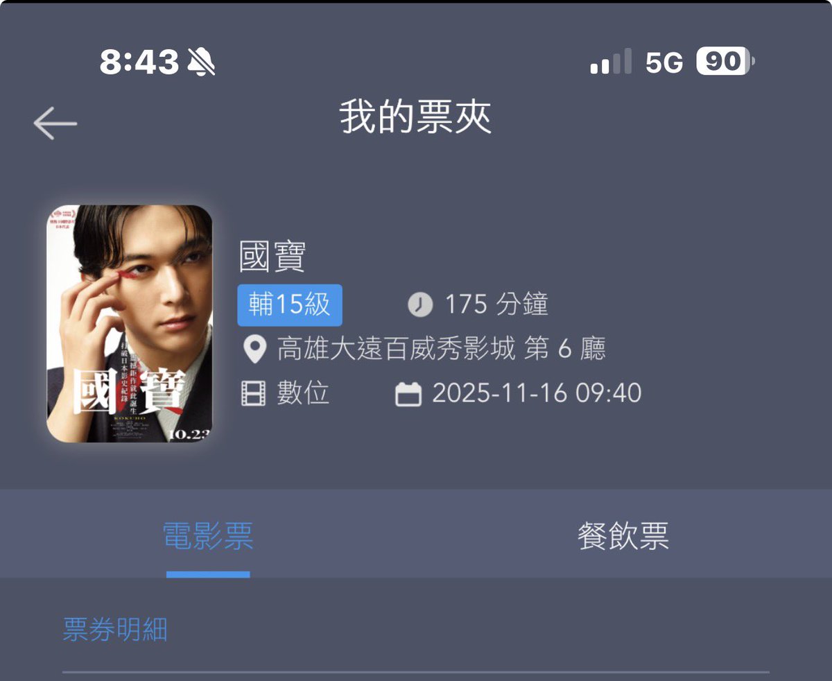 還好還沒下片🥹