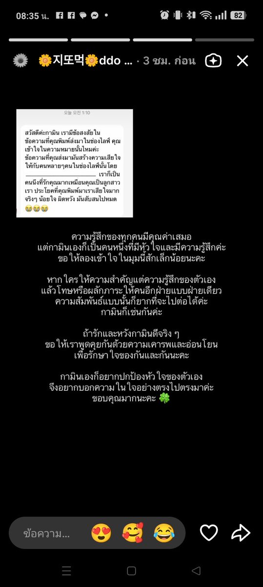 popdeaw's tweet photo. น้องลง ข้อความนี้ในสตอรี่ หมายความว่าไง ใครหนอส่งข้อความหาน้อง https://t.co/zeLM7j5EkJ