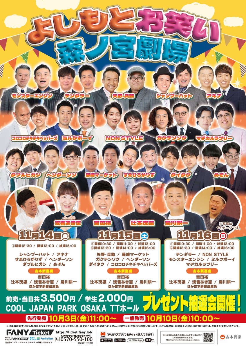 🎙️11/16(日)の公演情報🎙️ #TTホール 11:00～14:00～よしもとお笑い