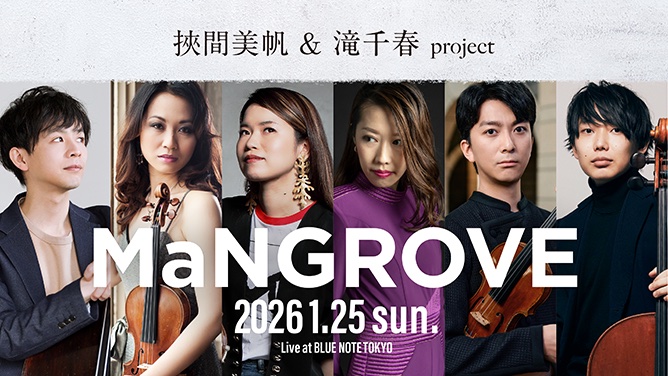 BlueNoteTokyo's tweet image. 【INFO】1月下旬に開催が決まった「#挾間美帆 &amp;amp; #滝千春 project &quot;MaNGROVE”」公演(→x.gd/IsgSi)が、クラシックコンサート情報のWEBマガジン「ららら♪クラブ」でも紹介されました。→lalalaclub.com/concert-161/
