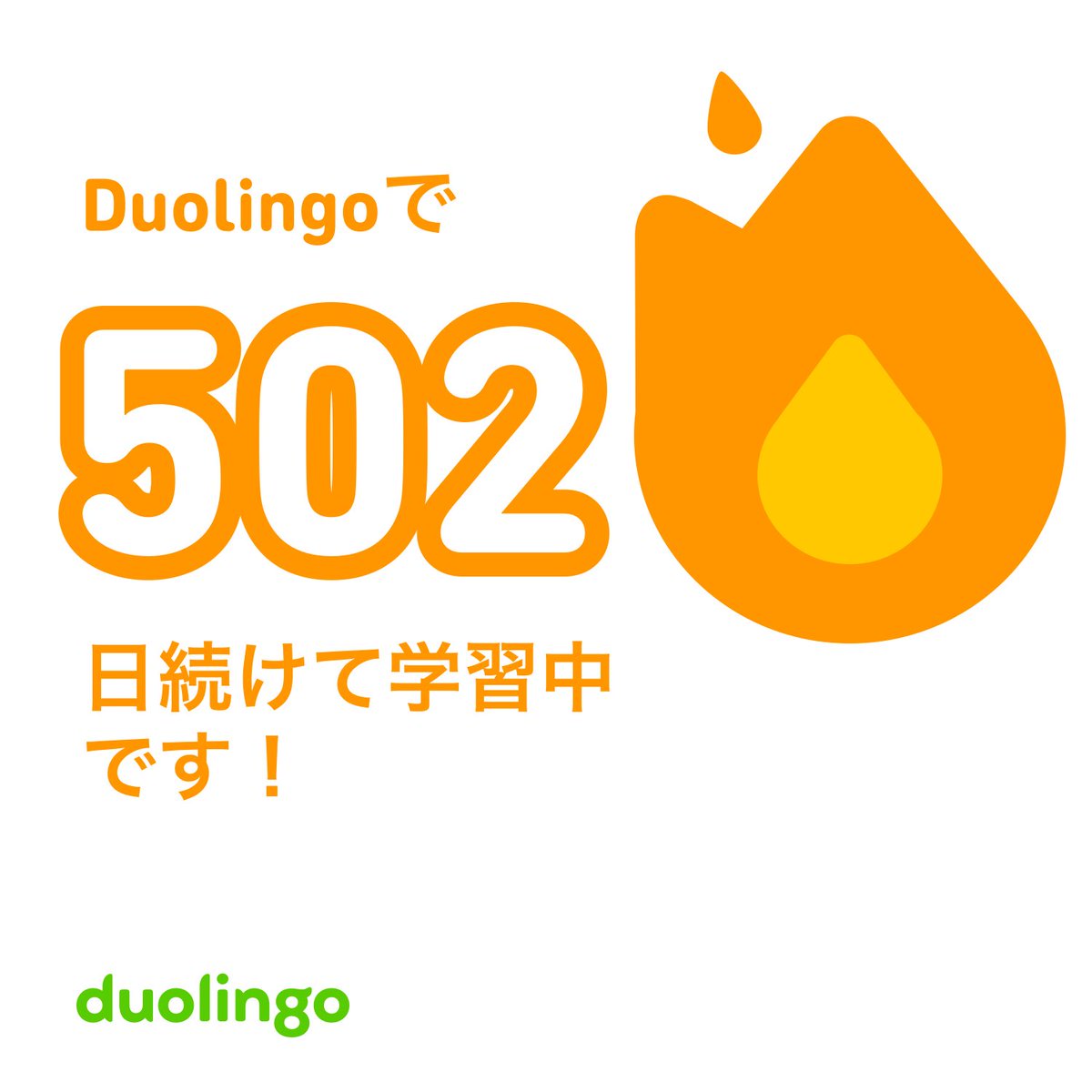 wolf_x_0's tweet image. #デイリーイングリッシュ 77日目
早寝早起きからやる事やって1日を過ごせるようになってきている！
朝早い時5時半起きとかだからねw
#デュオリンゴ #CODNEXT