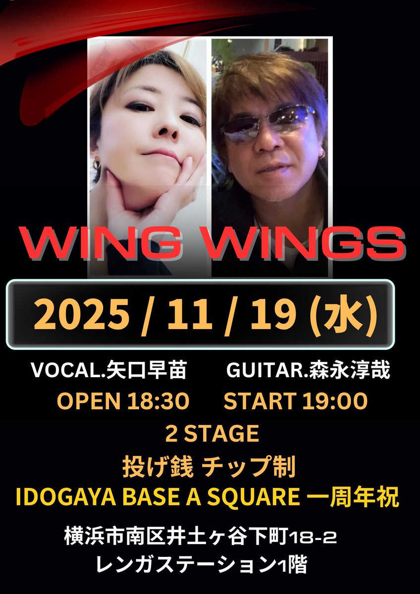 水曜日は地元でアコースティックライブ。
15人程のバーでやります。
投げ銭です。
#井土ヶ谷base
#wingwings
