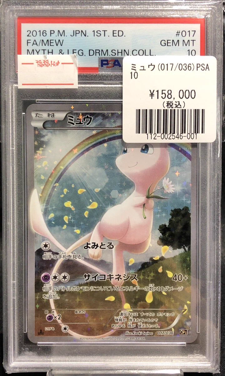 ミュウ 017/036 psa10 PSA10鑑定済〕ミュウ【-】{017/036}