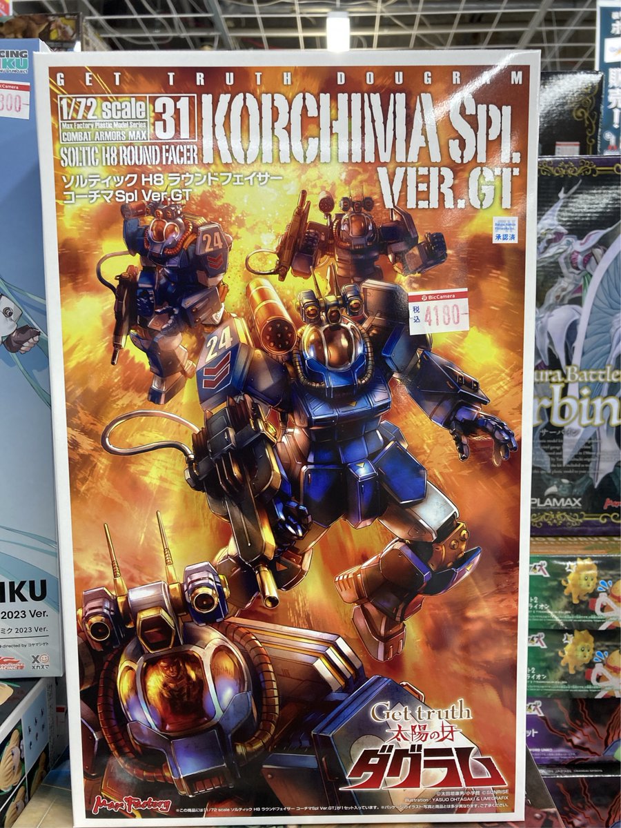 入荷しています！／ #マックスファクトリー Get truth #太陽の牙