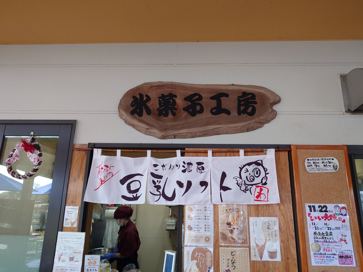 ftafyapm's tweet image. とうふ工房わたなべ[ときがわパフェ]🍠🍦😋👍
#とうふ工房わたなべ
#ときがわパフェ
#ときがわ町