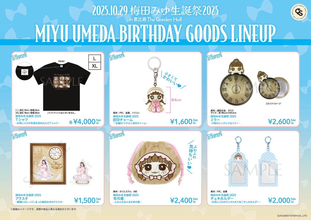 🎉︎︎💎梅田みゆ 生誕グッズオンライン販売︎︎本日まで💎🎉 #梅田