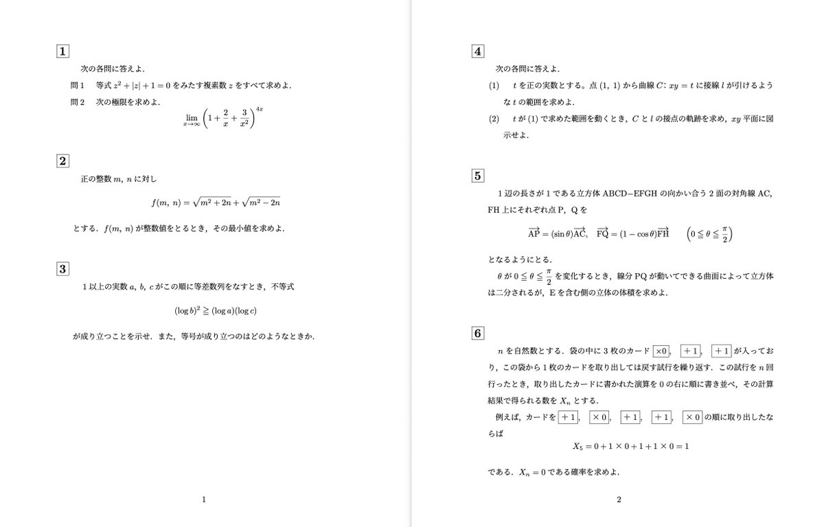 2025/11/16 第2回京大実戦 理系数学