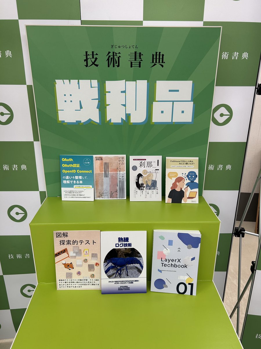 wantonbe's tweet photo. 何年ぶりかに参戦しました。結構買ったけどこういうのは出会いなので。 #技術書典 https://t.co/8M2j2annye
