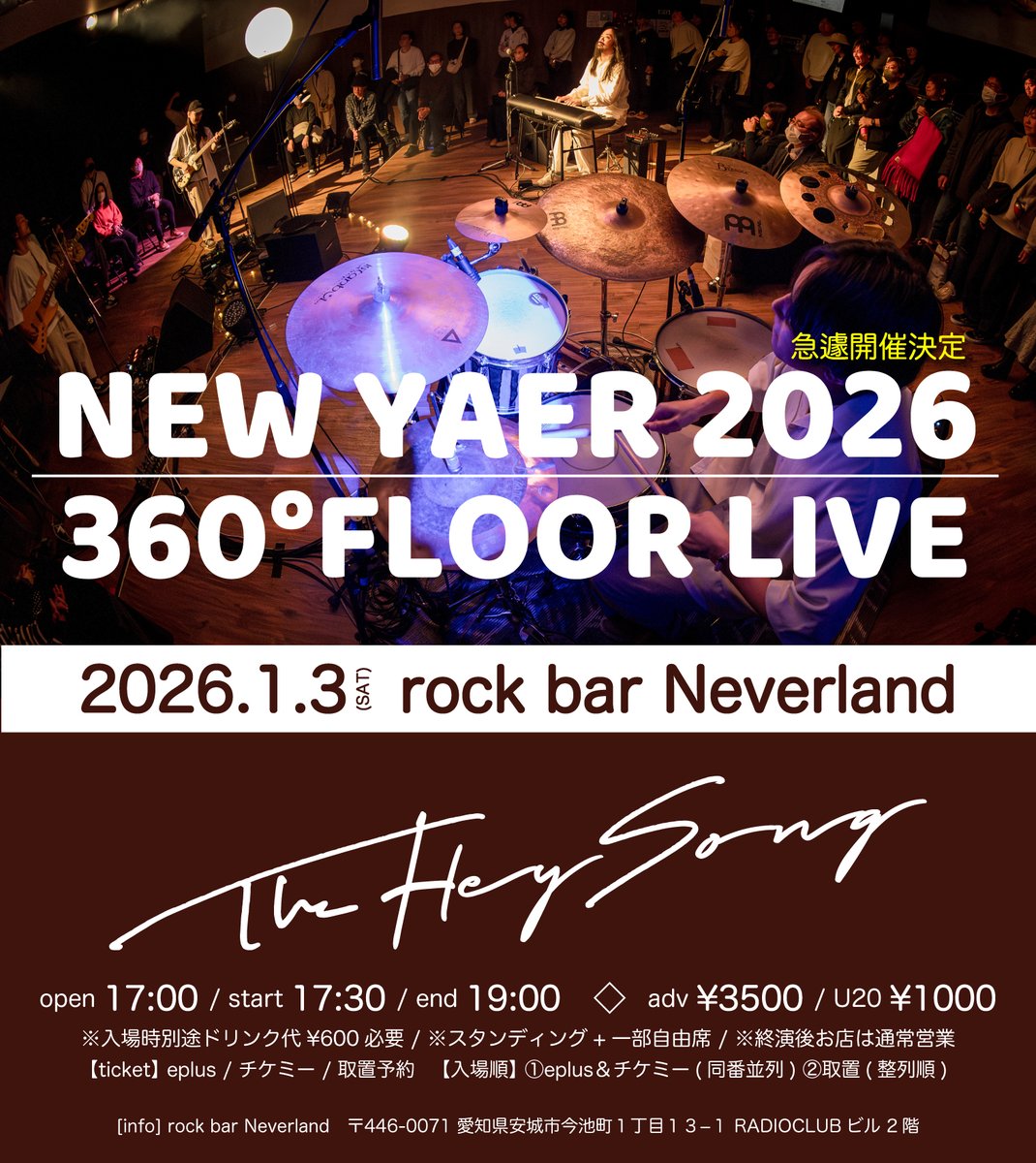 The_Hey_Song_jp's tweet photo. ＼ 急遽開催決定 ／

年始恒例フロアワンマン
今回はガチの年始で超至近距離⁉️

1/3(土)
rock bar Neverland[愛知・安城]

開場17:00/開演17:30/終演19:00
前売¥3500/U20¥1000
※入場時別途ドリンク代¥600必要
※スタンディング+一���自由席

チケットはe+/チケミーにて11/22(日)10:00発売💨 https://t.co/oX95YJBzJj