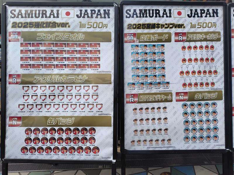 侍ジャパン」カプセルトイを販売中‼ 「2025強化試合ver.」と「2025宮崎