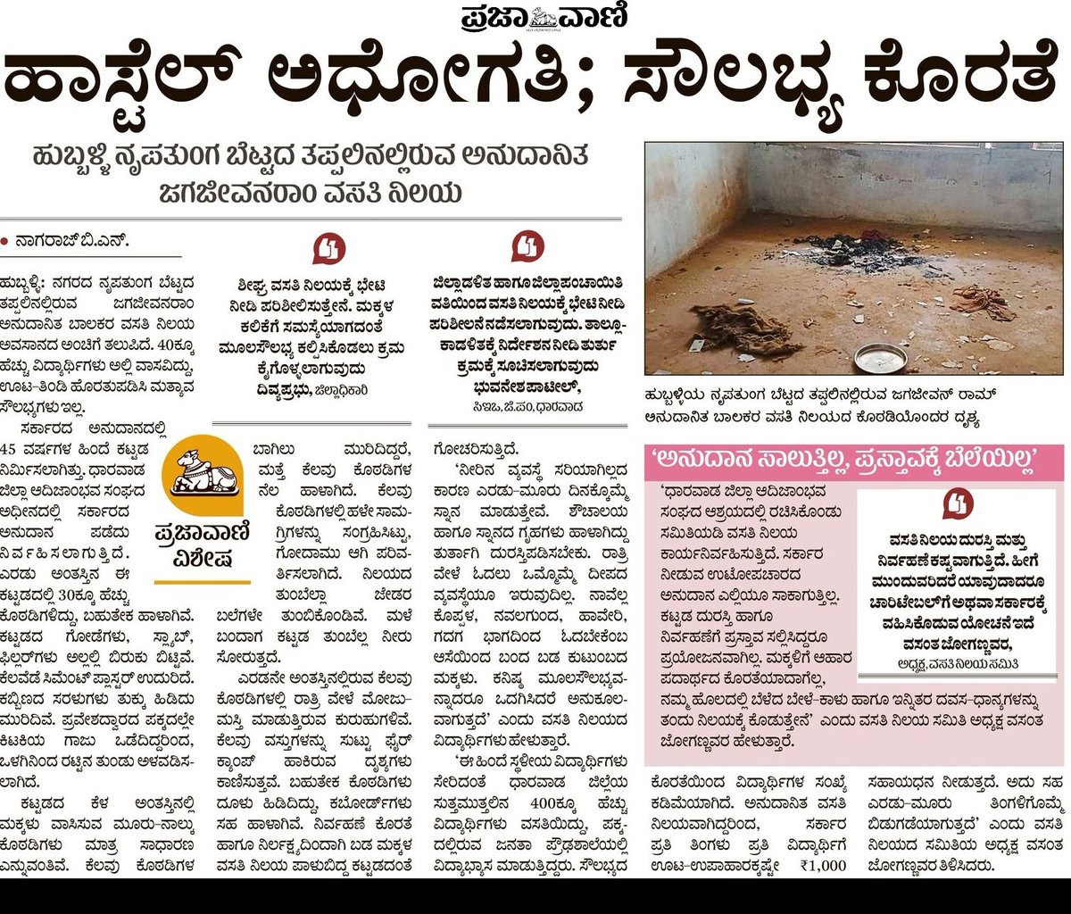 nrajbn's tweet photo. ಬಡ ಮಕ್ಕಳ ವಿದ್ಯಾಭ್ಯಾಸಕ್ಕೆ ಕನಿಷ್ಠ ಸೌಲಭ್ಯದ ನಿರೀಕ್ಷೆಯಲ್ಲಿ... https://t.co/G8hAy2cBHU