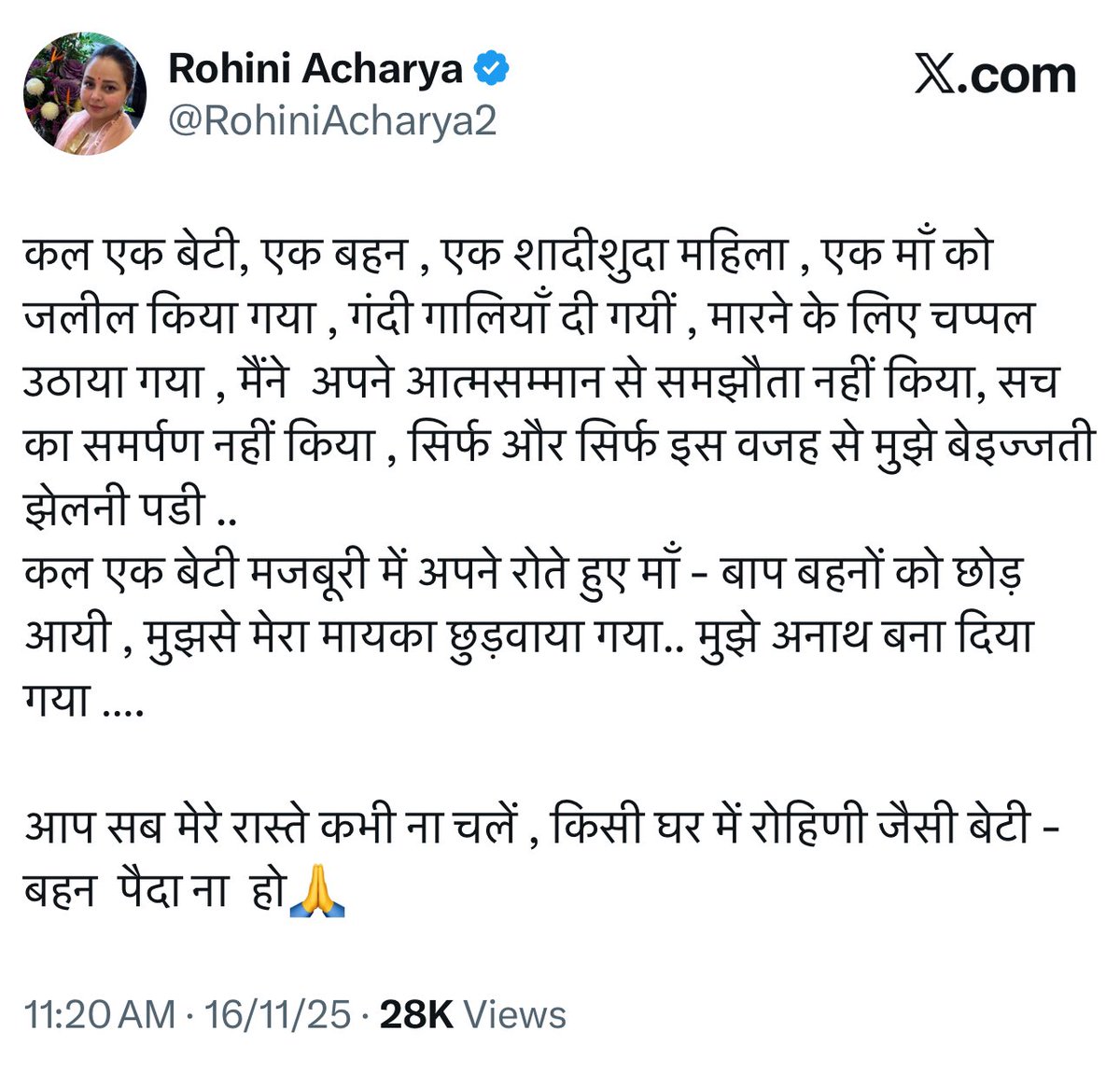 रोहिणी आचार्य का एक और ट्वीट