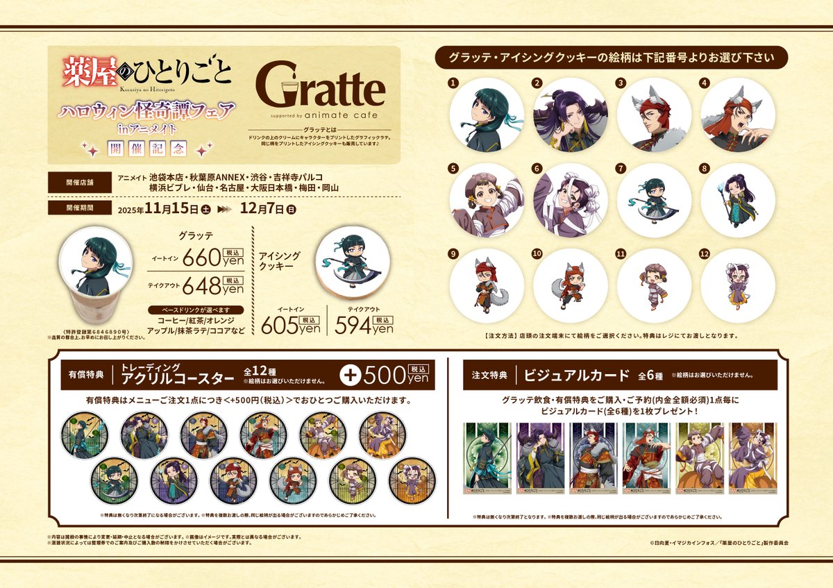 グラッテ 情報】 『TVアニメ『#薬屋のひとりごと』ハロウィン怪奇譚