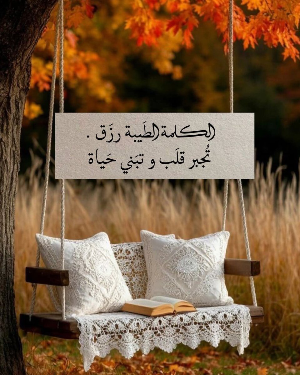 اللهم اجعل لنا من كل همٍّ فرجًا، ومن كل ضيقٍ مخرجًا، ووفقنا لما تحب وترضى يا كريم☘️

#صباح_الخير_والسعاده #صباح_الخير #صباحيات