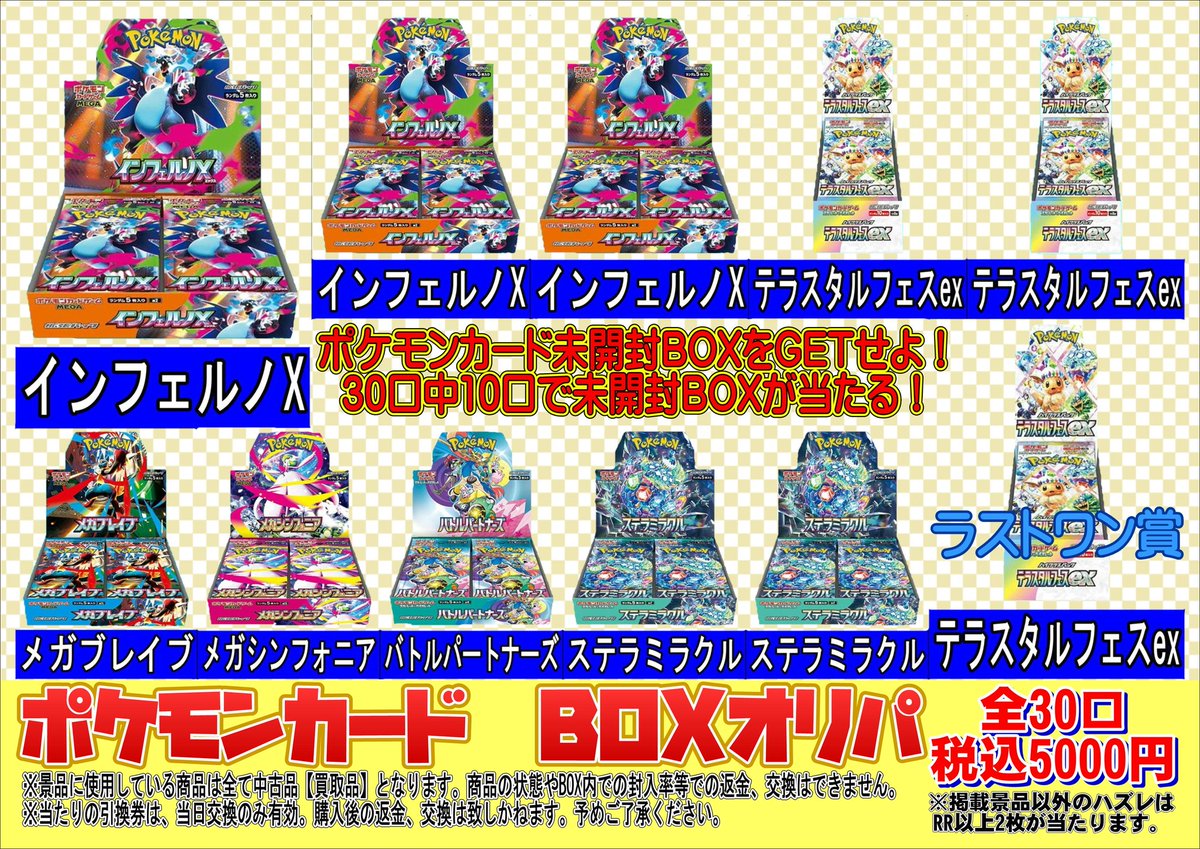 本日から『ポケモンカード BOXオリパ』を販売開始いたします‼️ 全30口