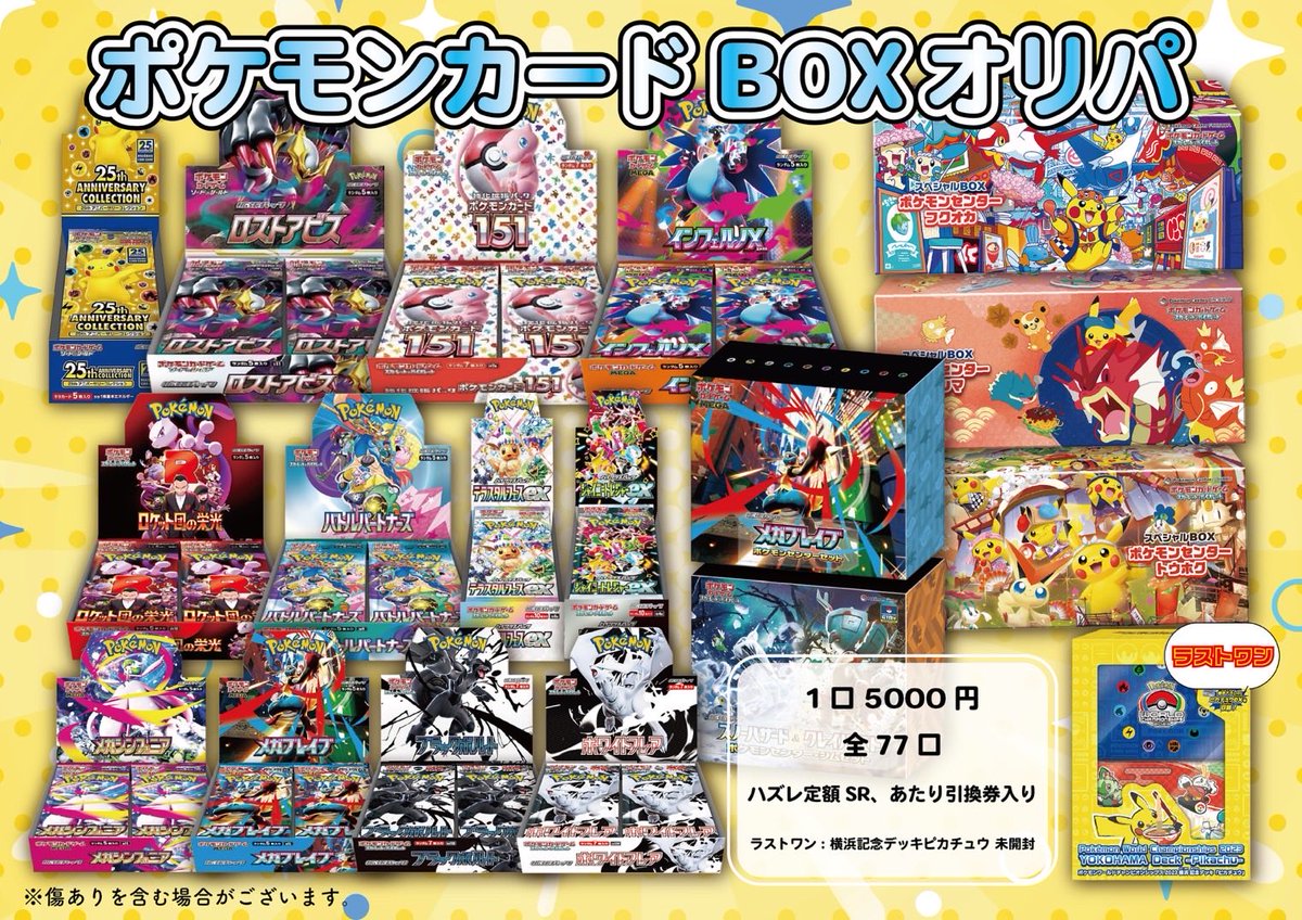 オリパ 情報】 ⋆.✩ ポケモンカード𝙱𝙾𝚇オリパ ✩.⋆ ☁️𝟷口