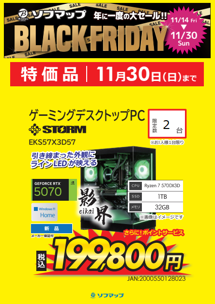 sofmap_pc_digi's tweet image. ＼台数限定特価情報／
BLACK FLIDAY　特価📢
型名：EKS57X3D57
CPU：Ryzen7 5700X3D
GPU: GeForce RTX 5070
メモリ：32GB
SSD：1TB

残り台数わずかとなっております‼️
ソフマップAKIBAパソコンデジタル館　５Fにて販売中‼️
#sofmap #storm