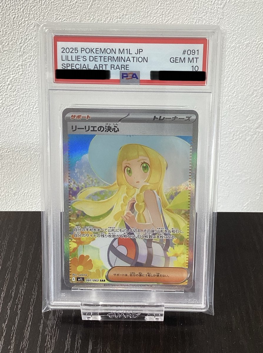 リーリエの決心　SAR PSA10 Lillie's Determination m34218711862_1.jpg?1755277531