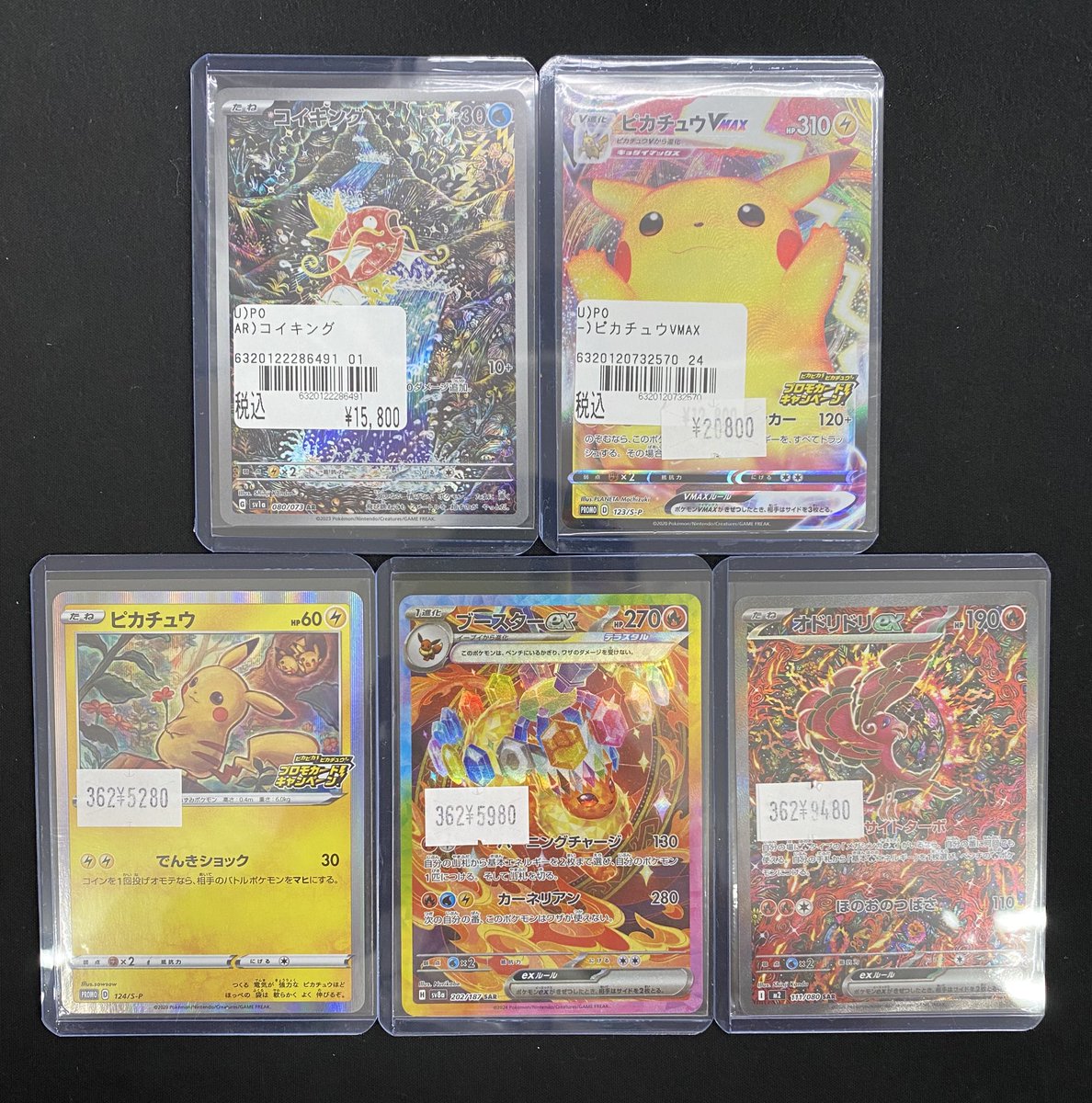 ポケカ入荷情報 ピカチュウVMAX PROMO コイキング AR オドリドリex SAR