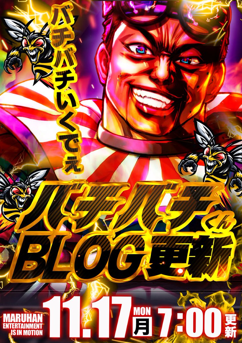 武丸パパページ