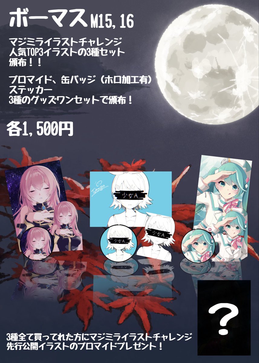 ✨️報告✨️】 私、月詠テツヤのマジミライラストチャレンジの人気