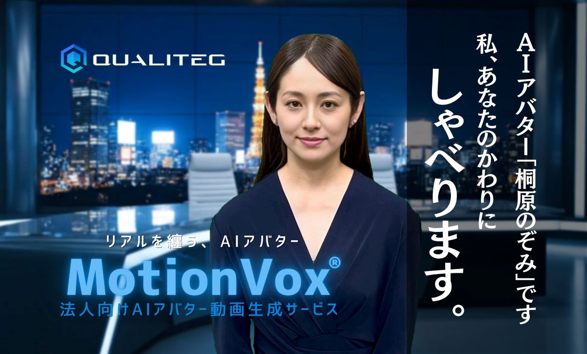 asciistartup's tweet image. 【🚀注目のブースをチェック！ 】
11/17（月）開催「ASCII STARTUP TechDay 2025」では社会課題に対応するスタートアップが出展。

〘出展団体〙
🌐(株)Qualiteg
💬「AIアバター作成サービス「MotionVox」」

〘出展内容〙…