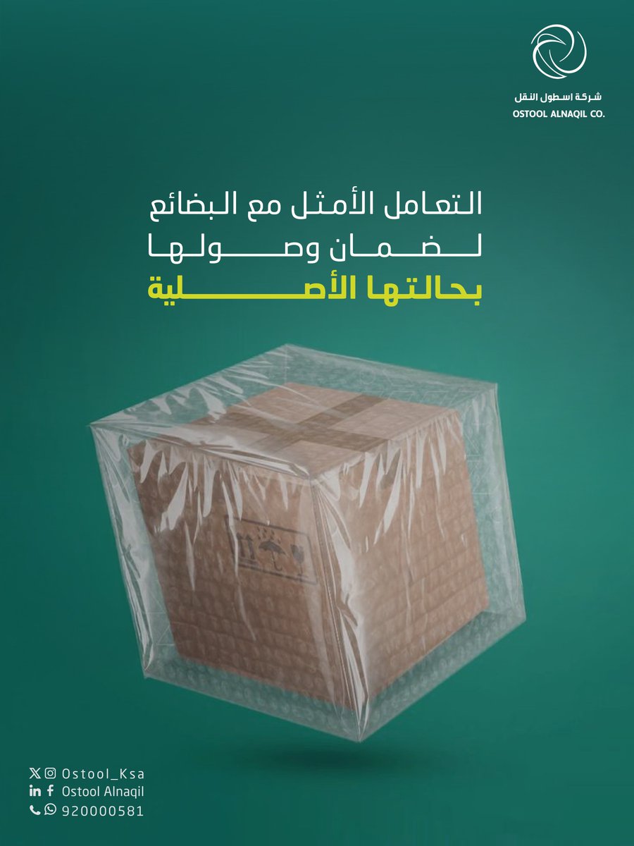 مع #أسطول_النقل، تتم إدارة كل شحنة وفق أعلى معايير الجودة، لضمان رحلة سلسة وآمنة من نقطة الانطلاق وحتى وجهتها النهائية.

 كفاءة نلتزم بها… وجودة في كل خطوة. 📦✨

#لوجستيات #النقل_البري