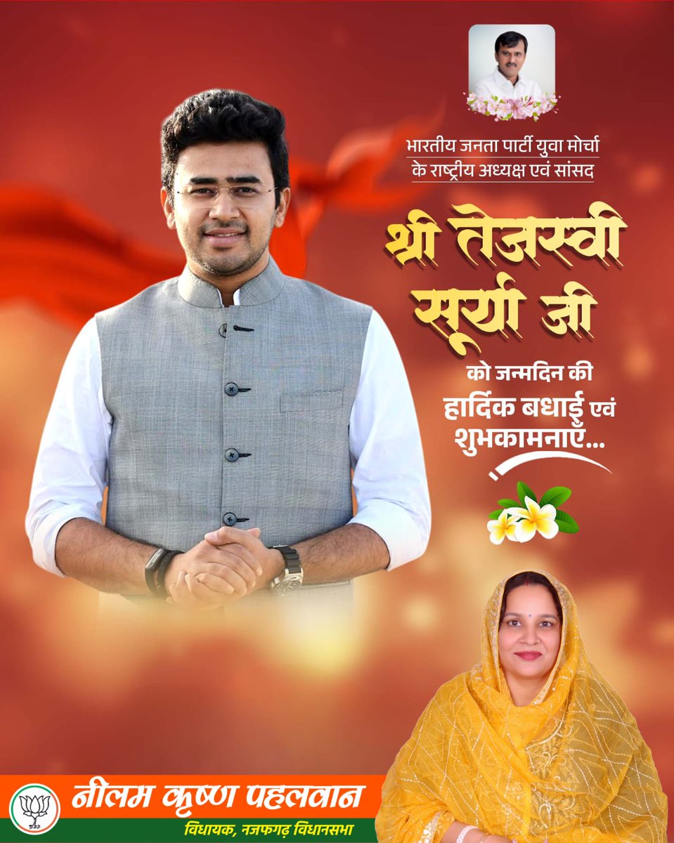 NeelamS_BJP's tweet photo. भारतीय जनता पार्टी युवा मोर्चा के राष्ट्रीय अध्यक्ष एवं सांसद
श्री @Tejasvi_Surya जी को जन्मदिन की हार्दिक बधाई एवं शुभकामनाएँ।
ईश्वर से प्रार्थना है कि आप स्वस्थ रहें, दीर्घायु हों और राष्ट्र सेवा में सदैव अग्रणी रहें। 🇮🇳
#TejasviSurya #BJYM #BJPRising #BJP4India #YouthLeadership #NationFirst #BirthdayWishes #IndiaPolitics
