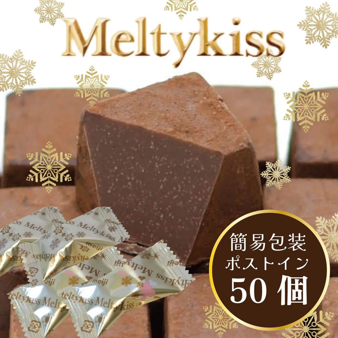 Muuuuusuu's tweet photo. 【Melty Kiss　メルティーキッス　雪どけの贅沢プレミアムショコラ　50個】チョコラ　チョコレート　クリスマス　ポスト投函 #カウシェ
https://t.co/Z6M6bXSfgI

メルティーキッスの季節だね🤤♡ https://t.co/ahm4rfwJOC