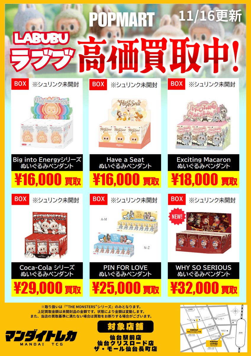 ラブブ 9体セット まとめ売り お買い得 POPMART基準-_page-0001-1-