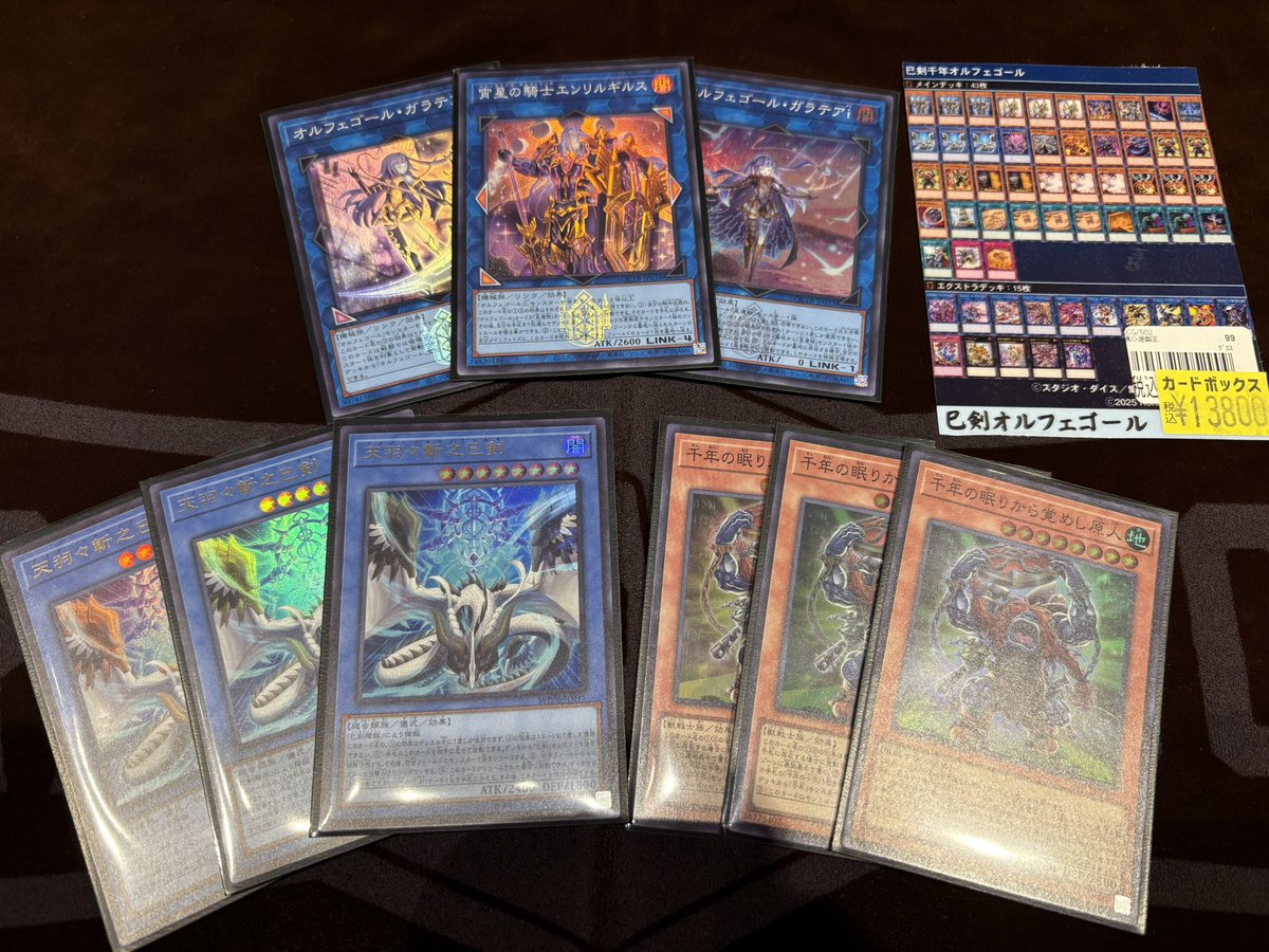 遊戯王OCG デッキ販売コーナーに 【巳剣オルフェゴール】￥13800 追加