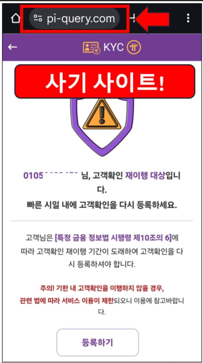 Koreanteacher1's tweet photo. 🚨🚨🚨🚨🚨
Another scam site has been detected.
Please stay cautious.
또 다른 파이 스캠 사이트가 확인되었습니다.
각별히 주의하시기 바랍니다.
#pi #pinetwork #piscam #파이 #파이코인 https://t.co/2DdYaW5Bai