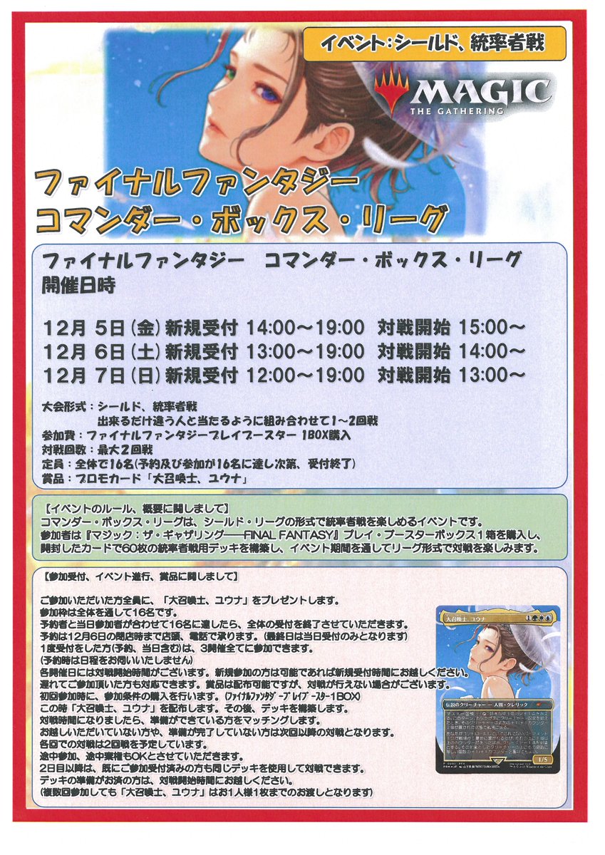 イベント情報】 マジック・ザ・ギャザリング 「コマンダー・ボックス