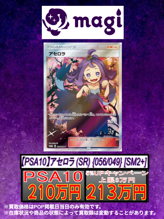 Y*U様 7月19日土曜日300円からオークションPSA10 アセロラ SR Y*U様 7月19日土曜日300円からオークションPSA10 アセロラ SR Y*U様 7