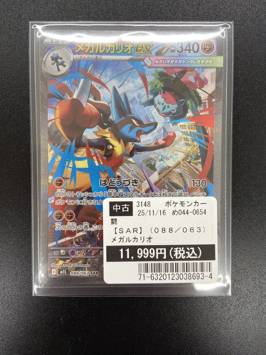 メガルカリオex センタリング◎ メガルカリオex SAR PSA10 PSA10鑑定済〕メガルカリオex【SAR】{088/063}