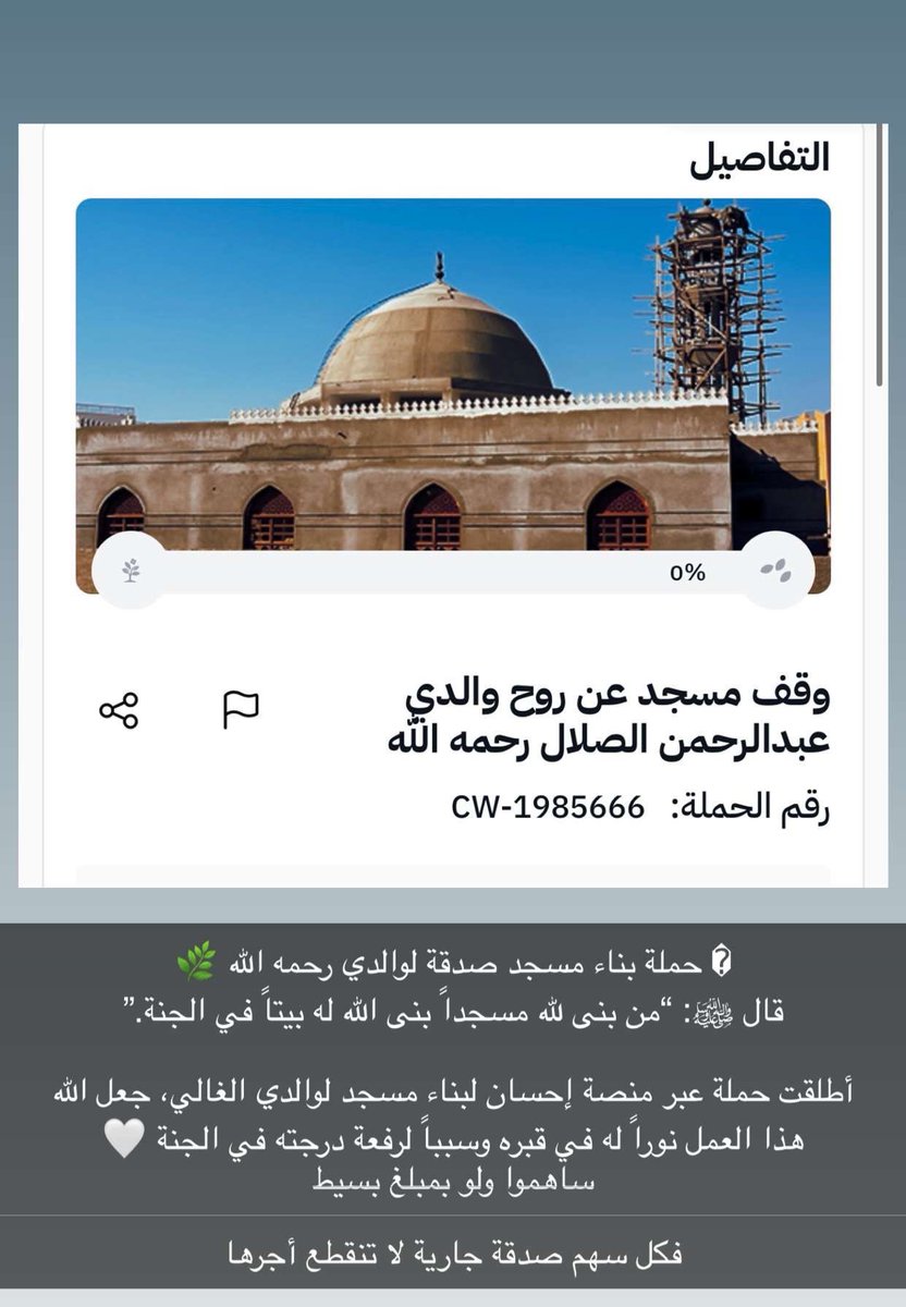 ilde456's tweet photo. ساهموا ولو بمبلغ بسيط، فكل سهم صدقة جارية لا تنقطع أجرها 

🔗 رابط التبرع في الحملة:. https://t.co/0TmqJGTD8l

انشروها واحتسبوا الأجر 💫 https://t.co/Ivveg2fam5
