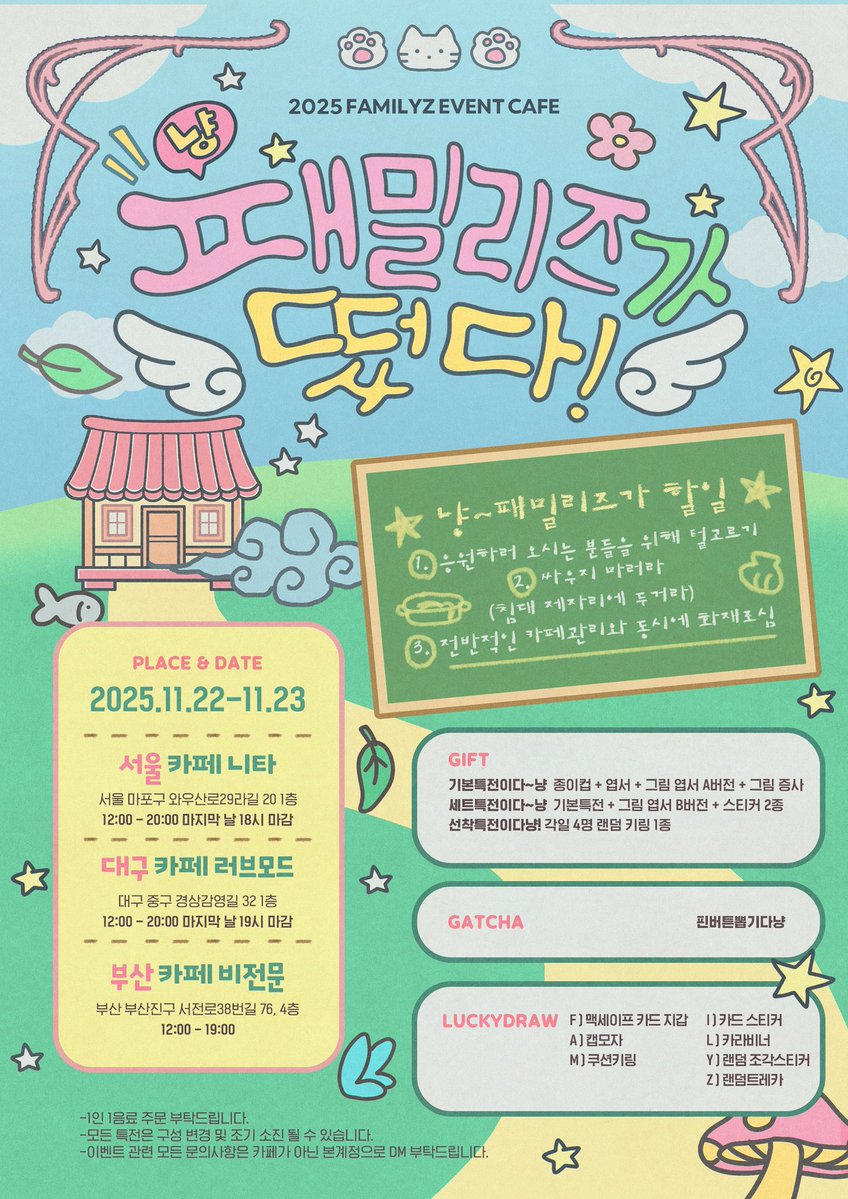 b2pcheer_cafe's tweet image. 냥-패밀리즈가떴다!

기다리던 그 카페!
응원하러 다들 방문해주해주라냥~

🐾 11.22 - 11.23
서울 대구 부산

#냥_패밀리즈가떴다

ㅅㅊㅇ 최립우 장한음 강우진 정상현
보이즈2플래닛 BOYS2PLANET