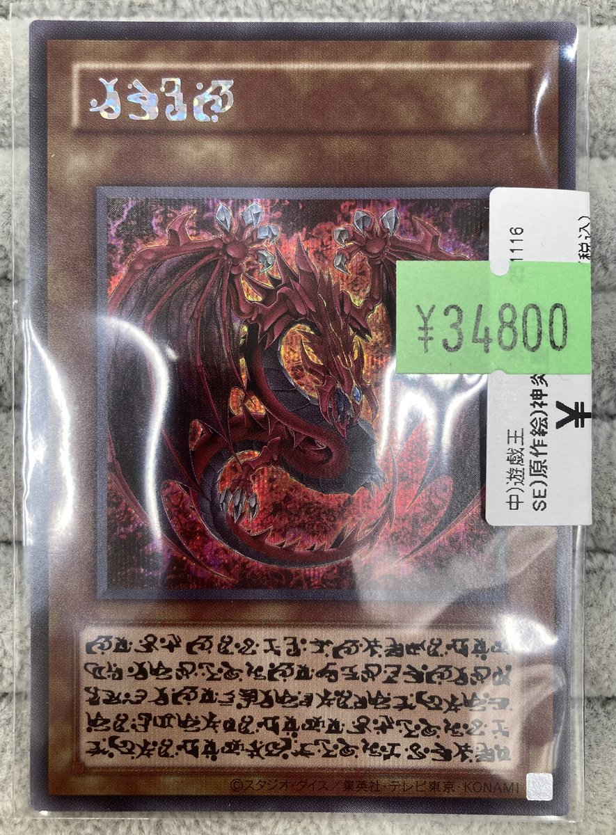 遊戯王】 「神炎皇ウリア」原作絵のシークレットレアを買取させて