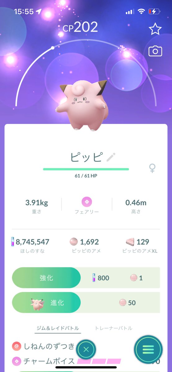 p_pppyu's tweet photo. 娘も喜んでて楽しかった🤍🤍
ピッピ全く居なくて、ウキウキで捕まえた1匹は普通のだった､､､🥲 https://t.co/R5KrmLzcem