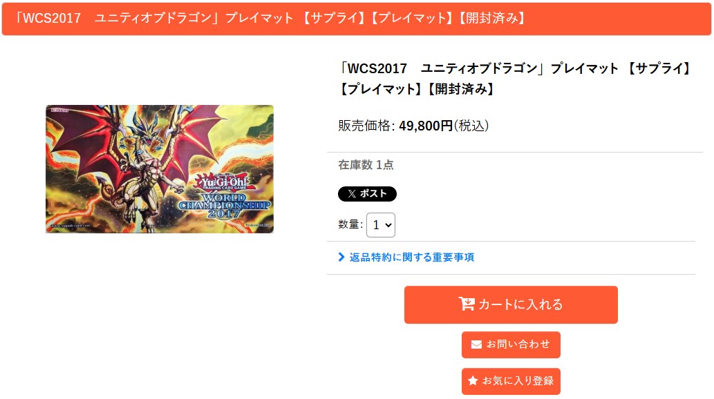 遊戯王　ユニティオブドラゴン　プレイマット タ*す様 遊戯王 公式 プレイマット ユニティオブドラゴン 遊戯王