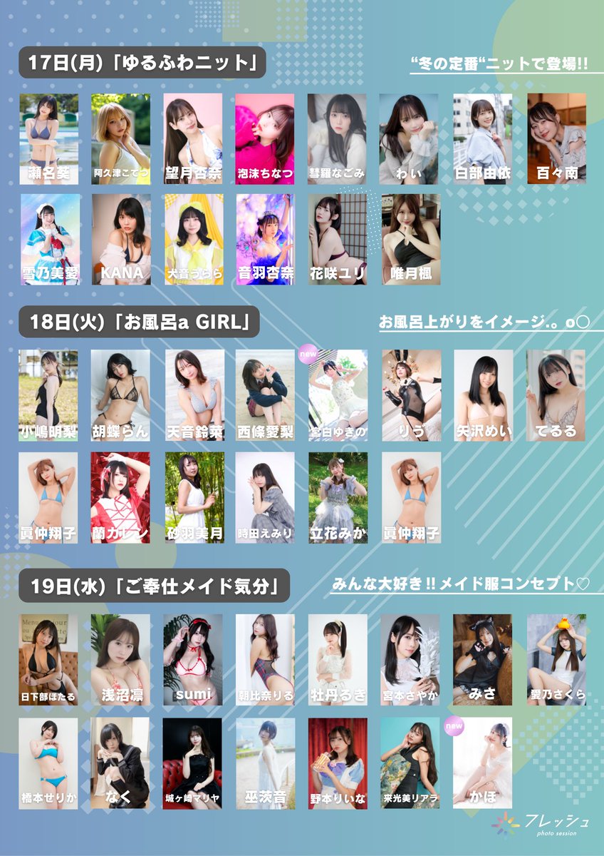 明日からの #セッション 出演モデル紹介❤️

冬の定番"ニット"がテーマのコンセプトが今年も登場✨️
初参加の方でもスタッフが丁寧にご案内します🫶🏻
スマホ撮影🆗予約不要✅
推しの子を見つけに秋葉原へ·.⟡

11/17(月)｢ゆるふわニット｣
瀬名葵(<a href="/senaaoi0419/">瀬名葵(せなあおい)</a>)
阿久津こてつ(<a href="/kotenanoda4/">阿久津こてつ</a>)