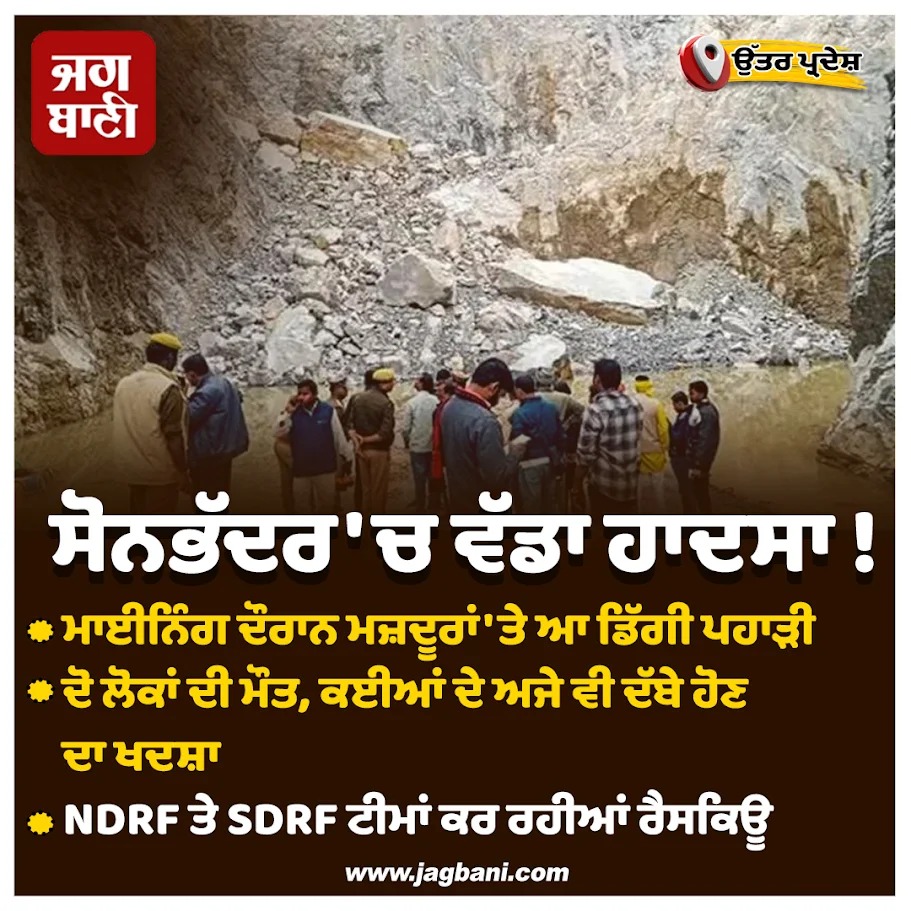 JagbaniOnline's tweet photo. ਸੋਨਭੱਦਰ 'ਚ ਵੱਡਾ ਹਾਦਸਾ !
#Sonbhadra #Landslide #UPMining #Tragedy #Rescue https://t.co/aOGiFtAo3O