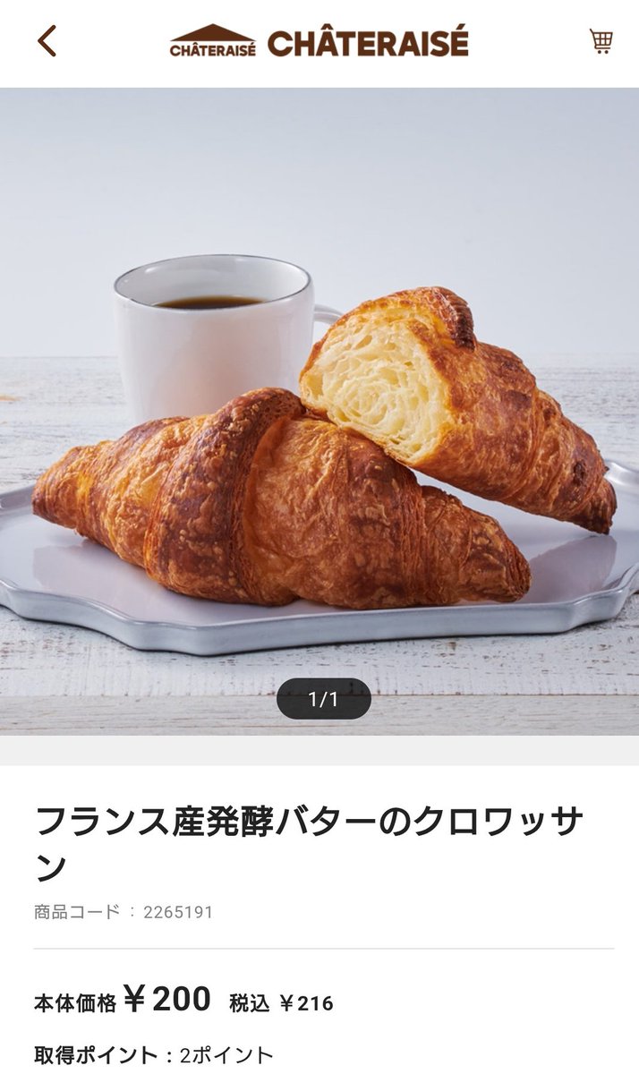 fragment1sian's tweet image. シャトレーゼのバタークロワッサン恐ろしくバリバリで美味くてびびった

また買うよこれ