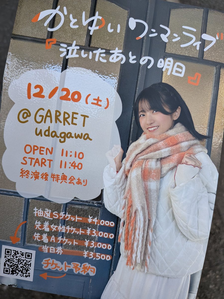 かとゆいワンマンのチラシもらえた 紙質が以前よりグレードアップして