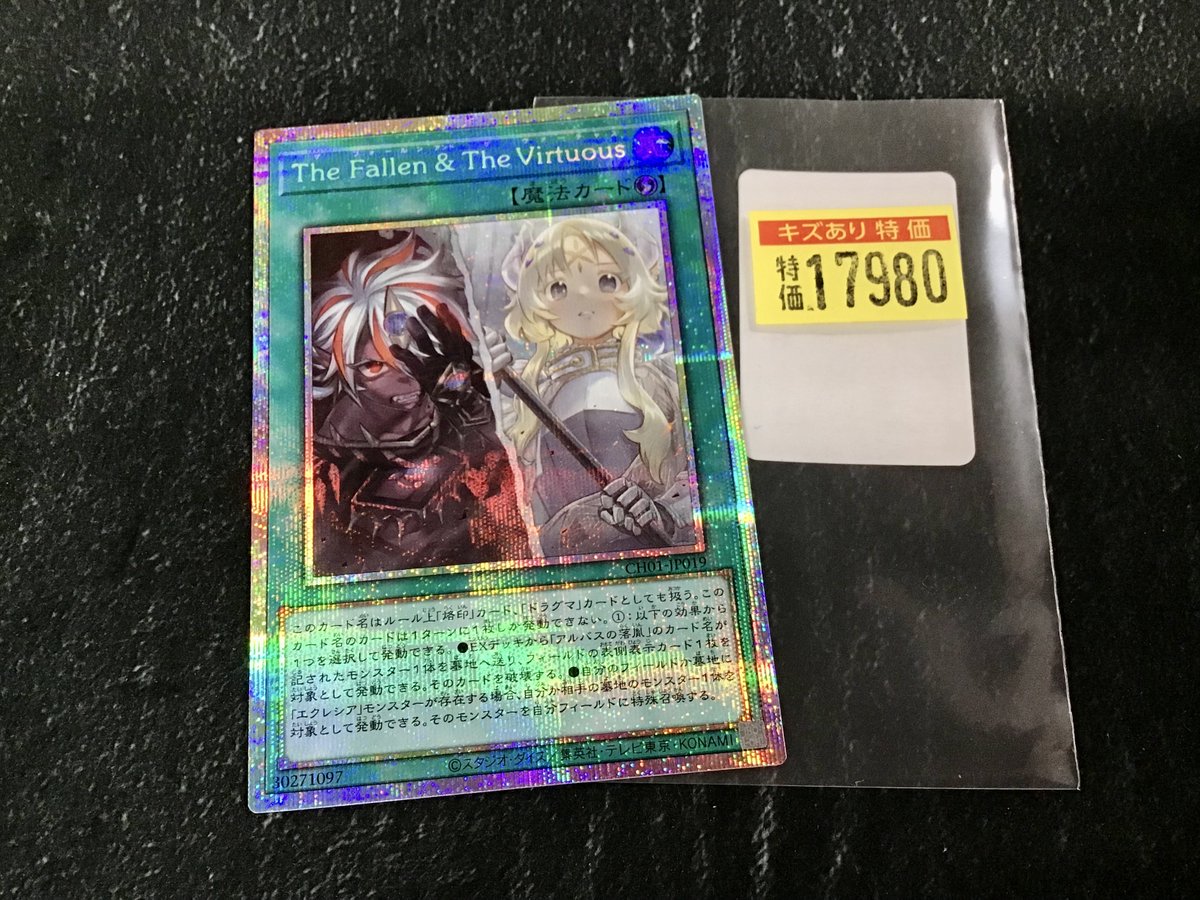 The Fallen & The Virtuous(ﾌﾟﾘｽﾞﾏﾃｨｯｸｼｰｸﾚｯﾄ