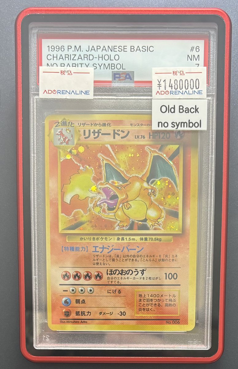 アドレナリン日本橋店 商品紹介📢】 PSA7 旧裏 初版 マークなし