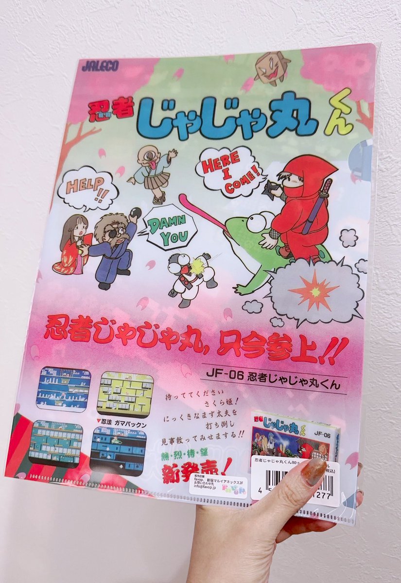 忍者じゃじゃ丸くん【公式】＜株式会社シティコネクション看板