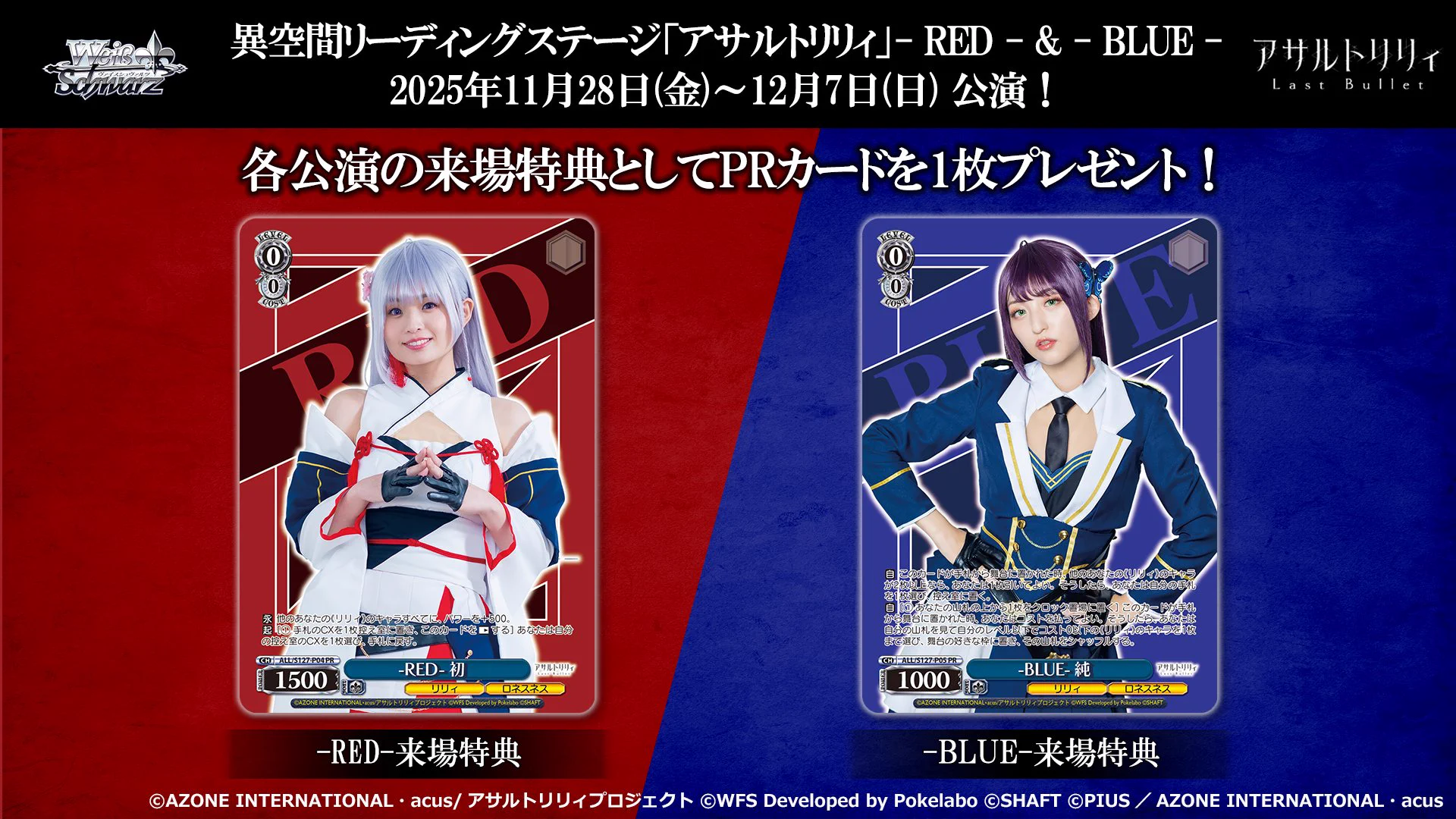 ヴァイスシュヴァルツ公式 on X: 