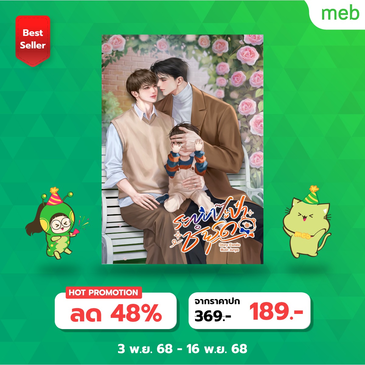 BakeMe_Please's tweet image. #ระบบป๊ะป๋าชำรุด โปรวันสุดท้ายแล้วน้าา
มารับครอบครัวสุขสันต์เข้าบ้านกันค่า
mebmarket.com/web/index.php?…